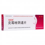 宝丽婷  克霉唑阴道片