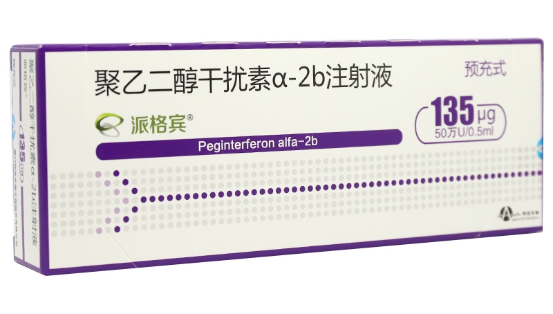 【派格宾】聚乙二醇干扰