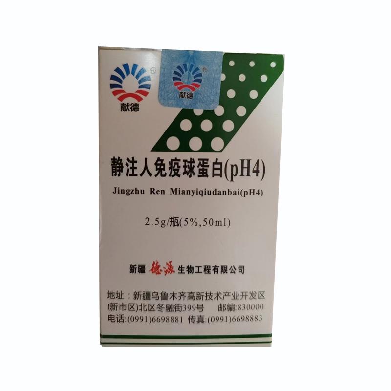 【献德】静注人免疫球蛋